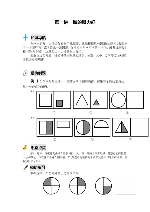 第一讲  谁的眼力好