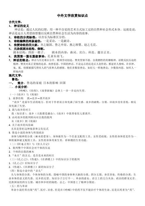 中外文学欣赏知识点