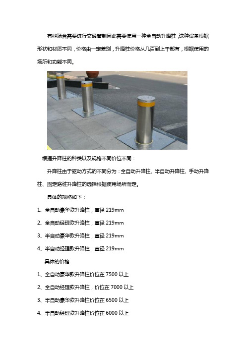 全自动升降柱多少钱一个