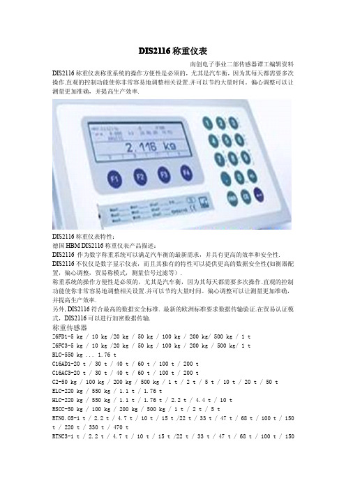 DIS2116称重仪表