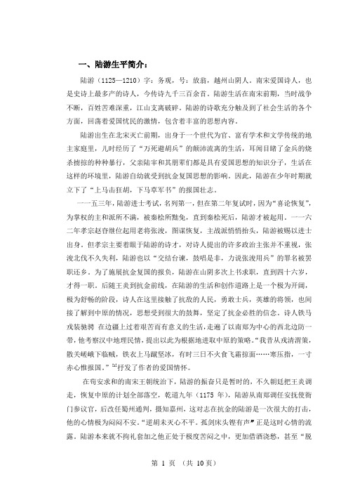 〈论陆游的爱国诗〉[1]