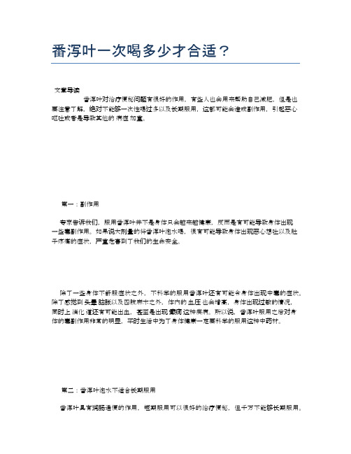 番泻叶一次喝多少才合适？【新知识】