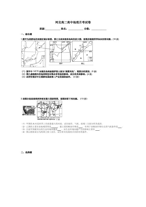 河北高二高中地理月考试卷带答案解析
