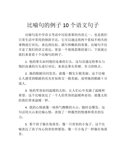 比喻句的例子10个语文句子