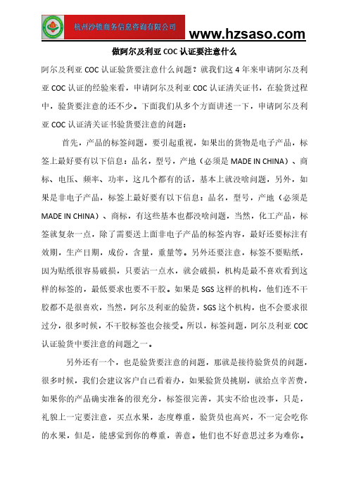 做阿尔及利亚COC认证要注意什么