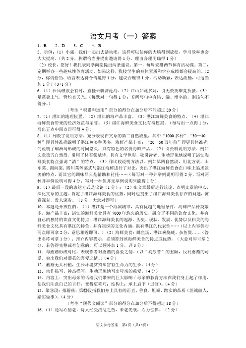 2013湛江语文月考、模拟试题答案