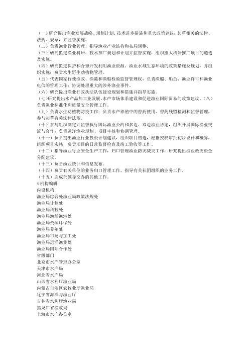 中国渔政职责
