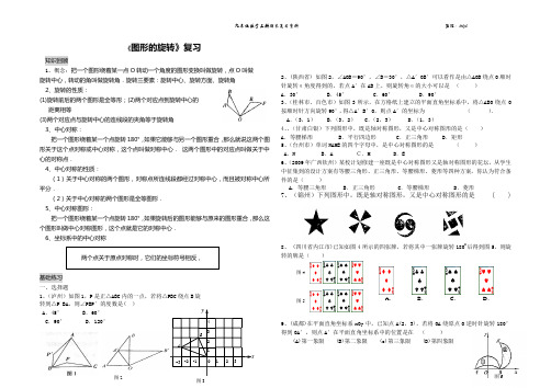 九年级数学上册复习资料《旋转》