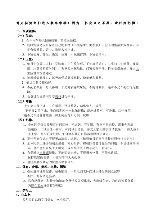 初一始业教育