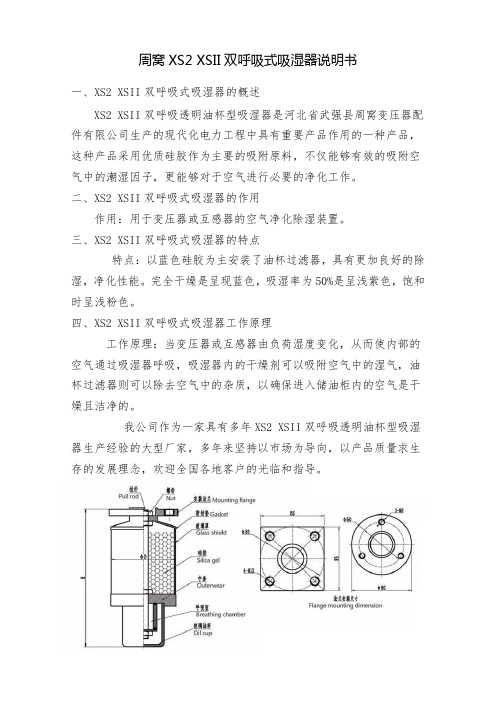 周窝变压器配件双呼吸吸湿器说明书