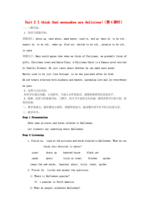 九年级英语全册Unit2Ithinkthatmooncakesaredelicious!(第4课时)教案(新版)人教新目标版