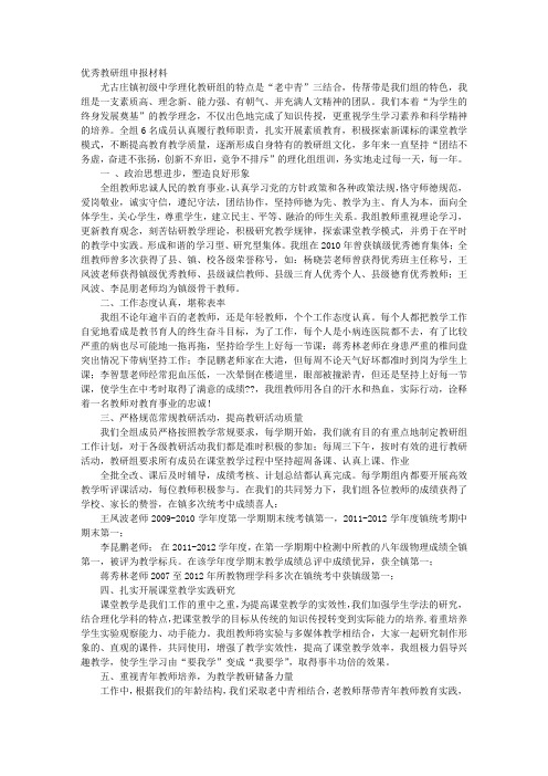 优秀教研组汇报材料