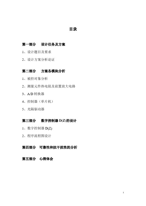 具有一阶纯滞后环节设计