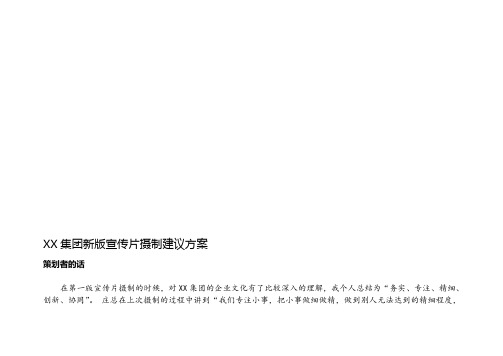 企业新版宣传片策划方案