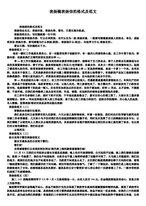 表扬稿表扬信的格式及范文