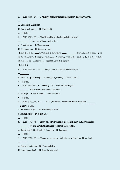 2015年全国中考英语真题分类总结——情景交际(最全版)