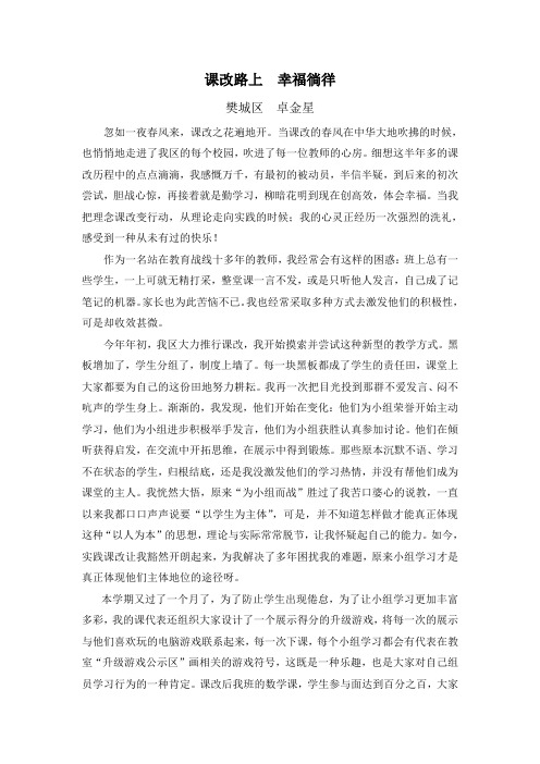 课改路上  幸福徜徉