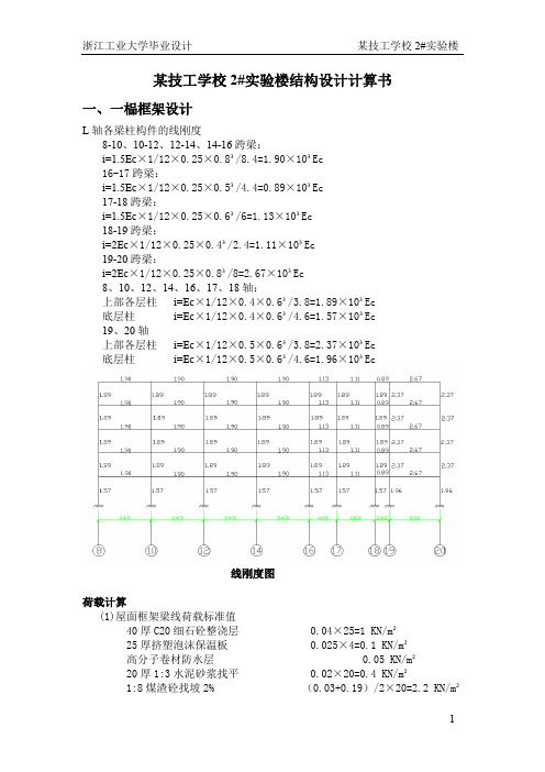 7144平米,五层局部三层技工实验楼(计算书、部分建筑结构图)
