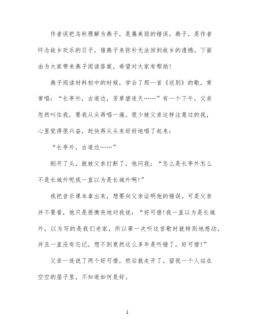 燕子席慕蓉的阅读理解材料答案
