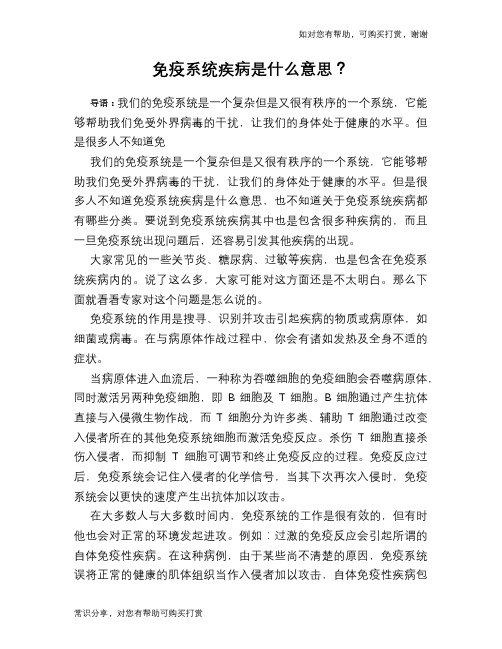 免疫系统疾病是什么意思？