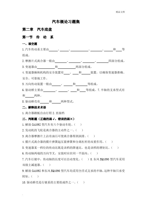 汽车底盘考试复习题