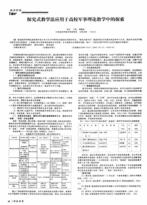 探究式教学法应用于高校军事理论教学中的探索