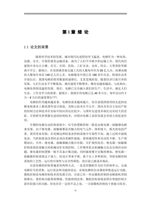 基于S7-200PLC控制系统的多层电梯设计
