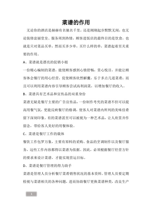菜谱的作用