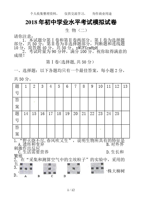 2017年湘潭市初中毕业学业考试模拟试卷2