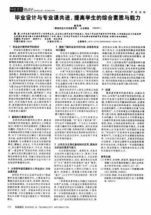 毕业设计与专业课共进,提高学生的综合素质与能力