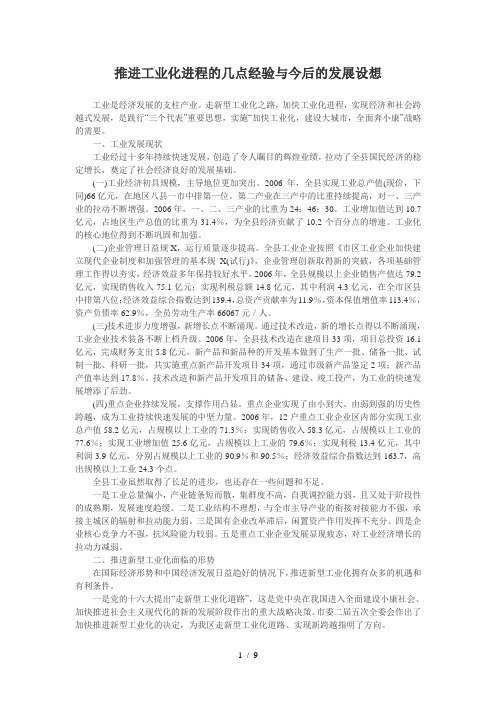 推进工业化进程的几点经验与今后的发展设1
