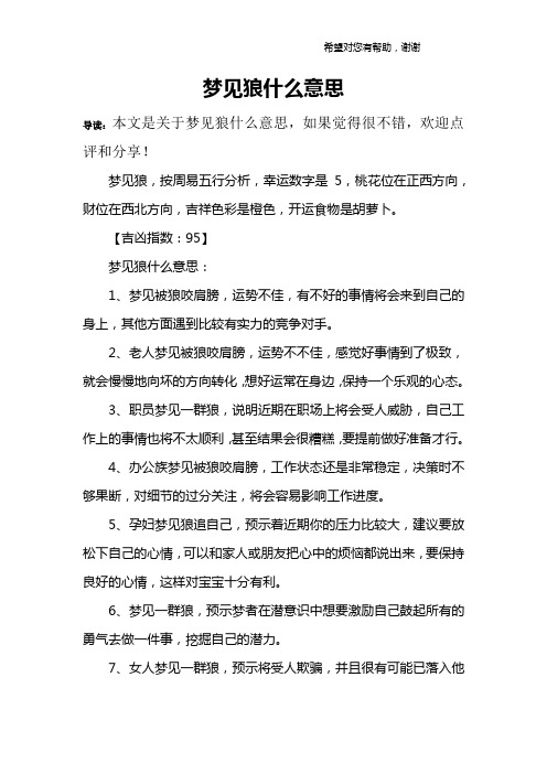 梦见狼什么意思