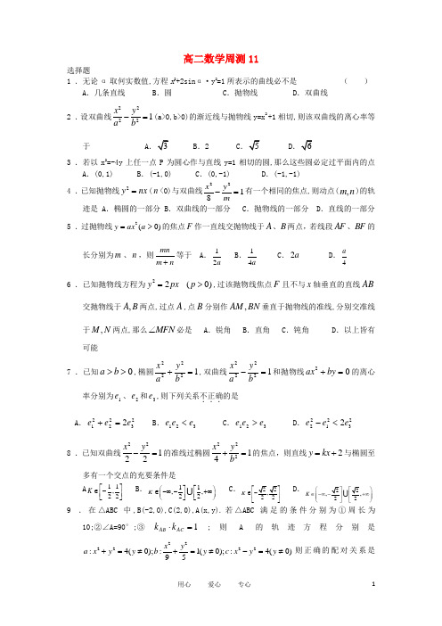 广西陆川县中学10-11学年高二数学上学期周测(11)