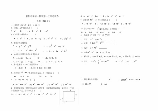 新北师大版七年级数学下册第一次月考题