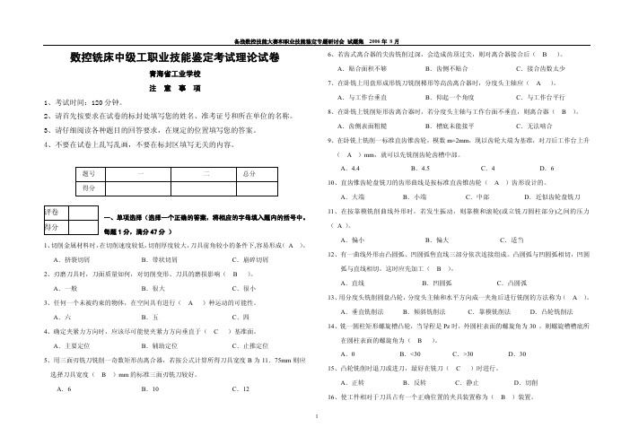 数控铣(职业技能鉴定试题)