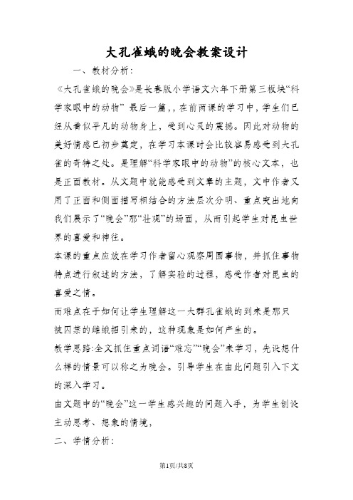 大孔雀蛾的晚会教案设计