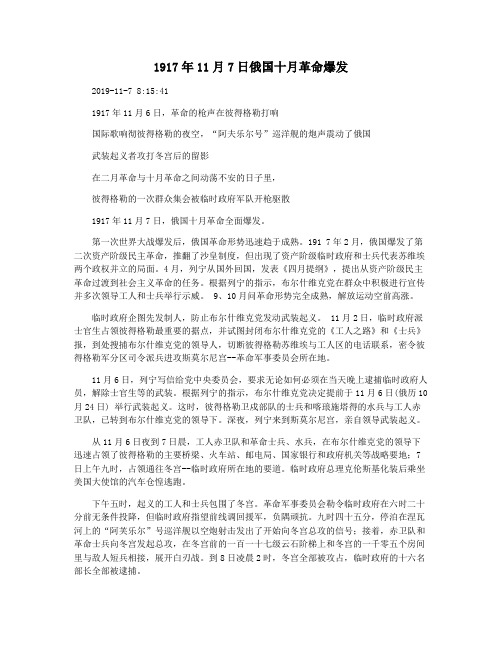 1917年11月7日俄国十月革命爆发
