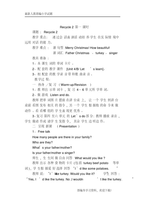 (部编)人教版(PEP)四年级英语上册Recycle2单元教案2