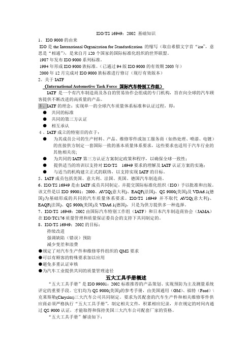 工艺员注意学习-ISOTS 16949：2002基础知识