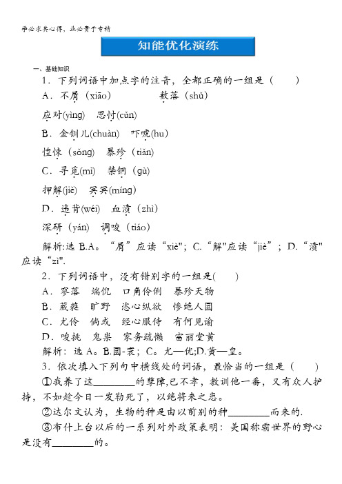 2013学年 鲁人版 高二语文选修《中国古代小说选读》电子题库：第4单元第11课知能优化演练含答案