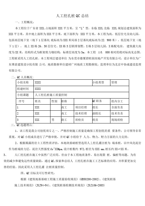 人工挖孔桩质量控制qc总结