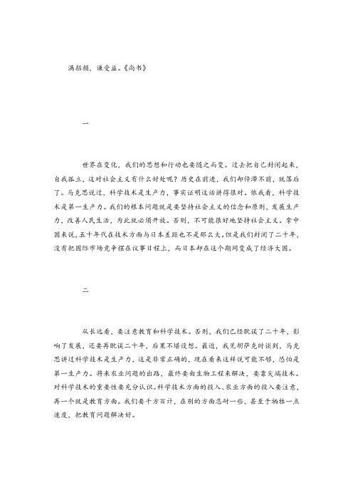 小学语文论文科学技术是第一生产力