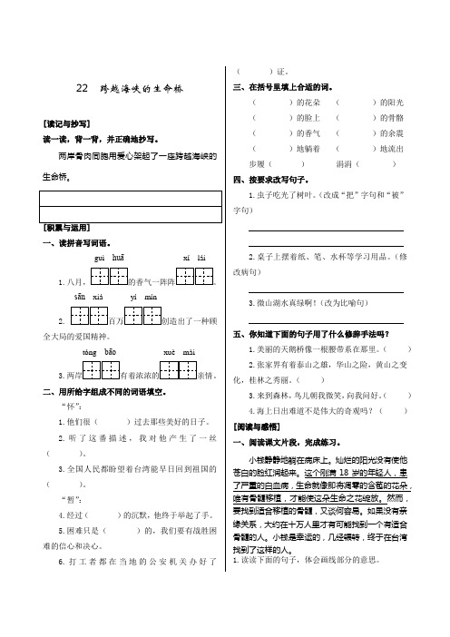 人教版小学语文四年级上册第六单元《22.跨越海峡的生命桥》同步练习