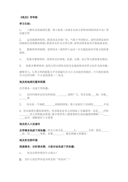 埃及导学案