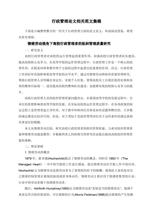 行政管理论文相关范文集锦
