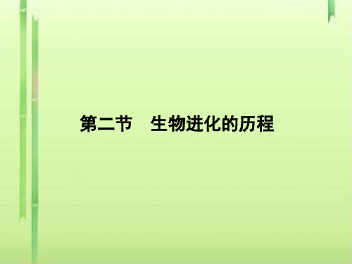 八年级生物下册ppt(73份) 人教版41