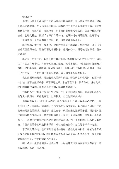 情谊高一作文(共2篇)(最新)