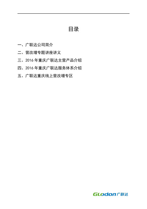 广联达营改增讲义
