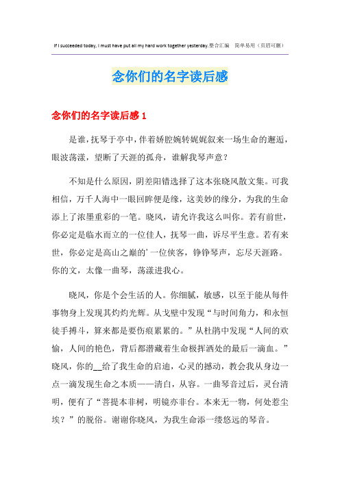 念你们的名字读后感