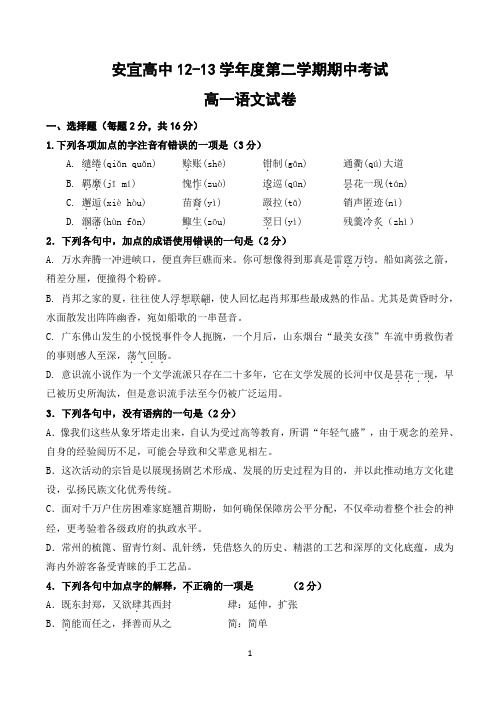 20122013学年度第二学期高一语文期中试卷
